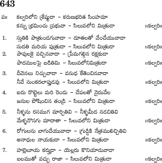Andhra Kristhava Keerthanalu - Song No 643.